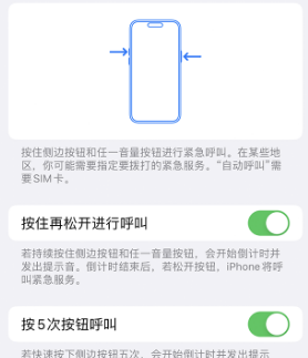 同德苹果14维修站分享iPhone14如何使用SOS紧急联络